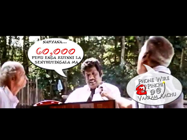 போன் வயர் பிஞ்சு போயி...