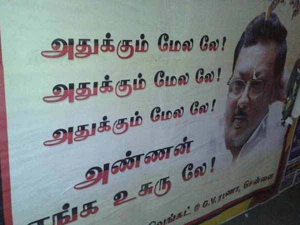 போஸ்டர் போட்டு மேலும் டென்ஷன்