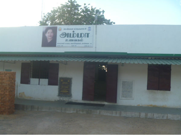 அம்மா உணவகம்
