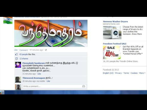 வந்தேமாதரம்