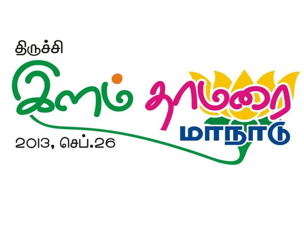 இளம் தாமரை மாநாடு