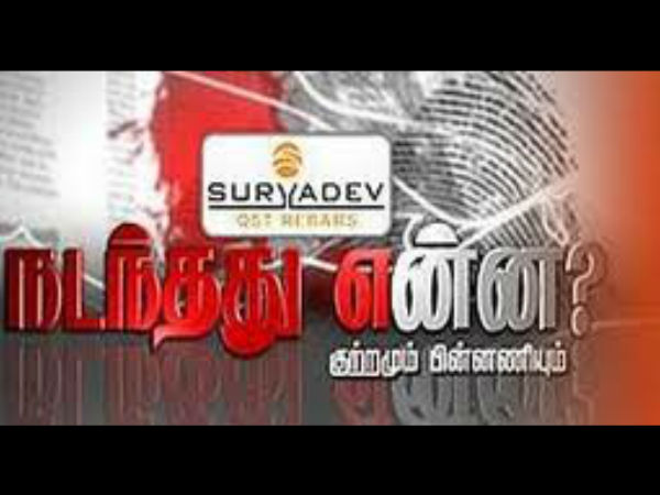 குற்றம்...நடந்தது என்ன?