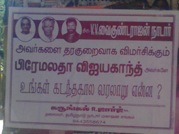 கண்டன போஸ்டர்கள்
