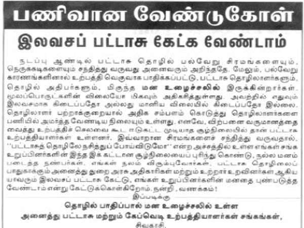 பத்திரிக்கையில் போட்டுட்டாங்களே...