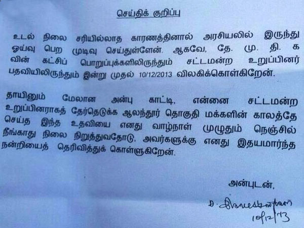 Panruti Ramachandran retires from politics and resigns his MLA post