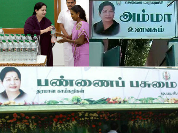 அம்மா.. திட்டங்கள்