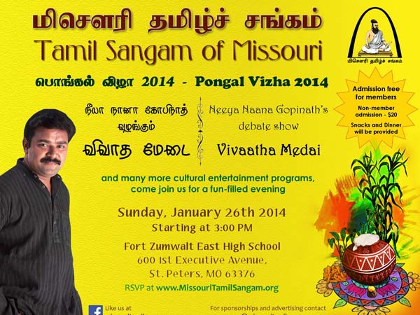 3.மிசோரி தமிழ்ச் சங்கம்
