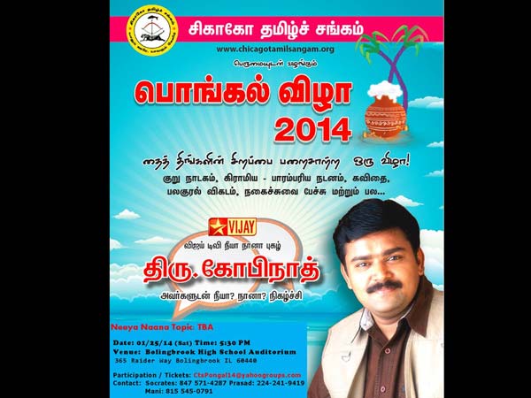 4.சிகாகோ தமிழ்ச் சங்கம்