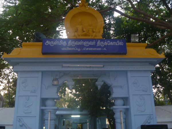 திருவள்ளுவர் கோவில்