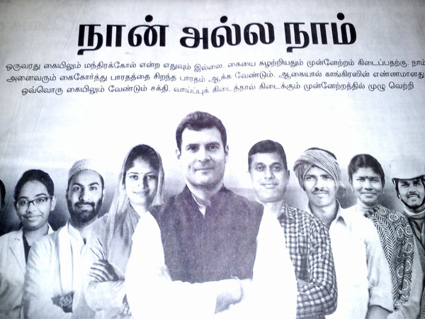 நான் அல்ல நாம்