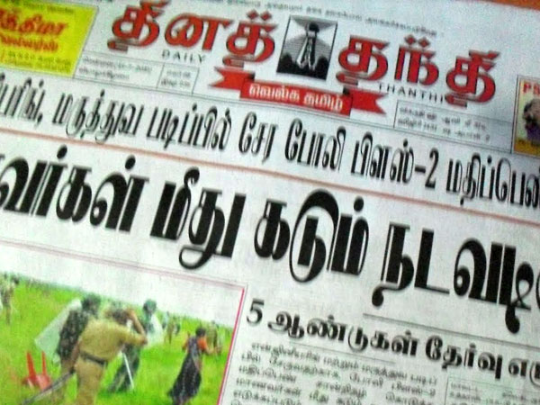 ஒரே தமிழ் நாளிதழ்