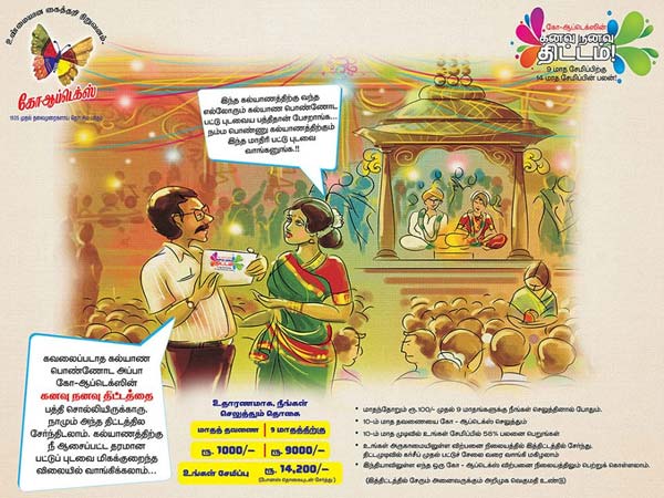 வீடு வீடாக திருமணப் புடவைகள்