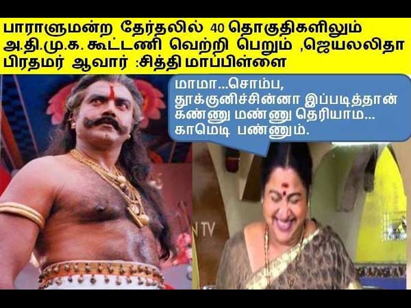 மாமாவைக் கிண்டலடிக்கும் சித்தி