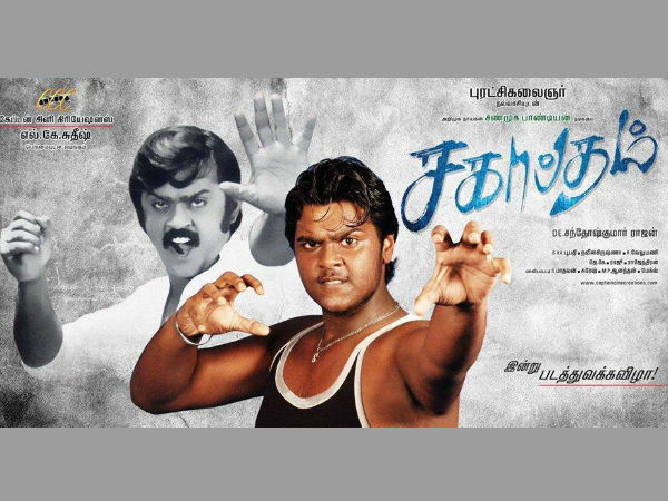 மகன் படத்திற்காக...