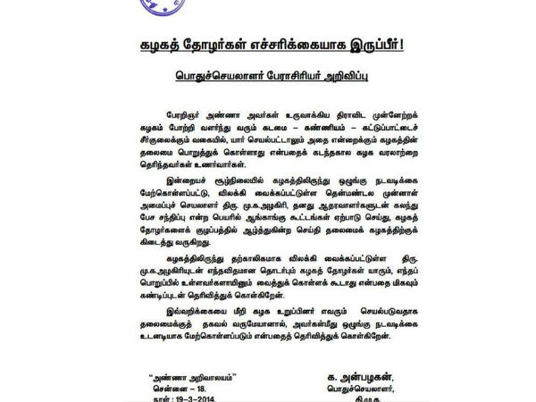 DMK warns party cadres meeting with Azhagiri