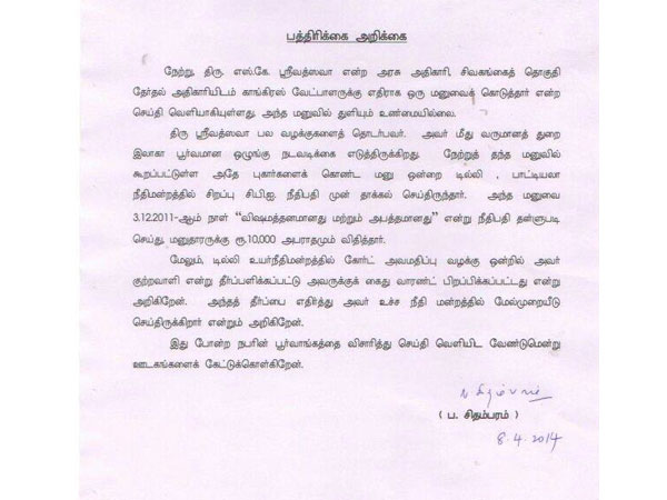 Complaint against Karthi false: Chidambaram