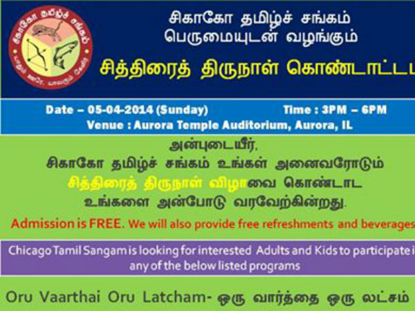 சிகாகோ தமிழ்ச் சங்கம்