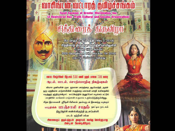 வாஷிங்டன் வட்டார தமிழ்ச் சங்கம்