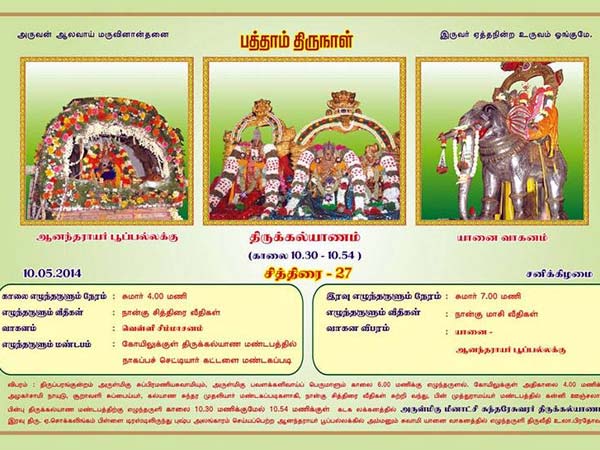 சொக்கநாதர் மீனாட்சி