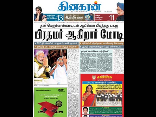 தினகரன்: