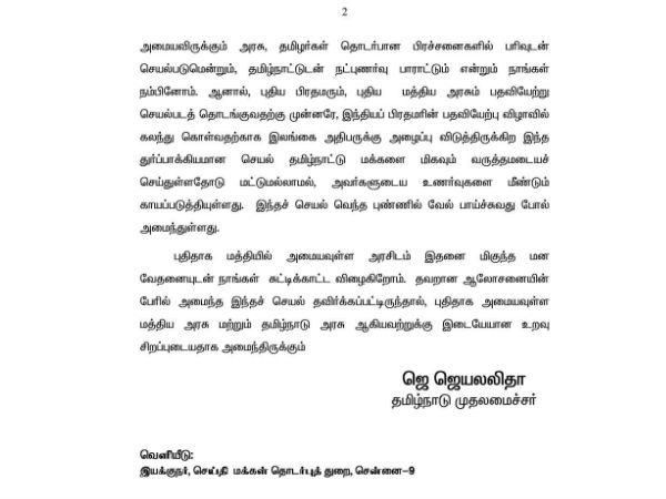 TN CM Jaya opposes invite to Rajapaksa
