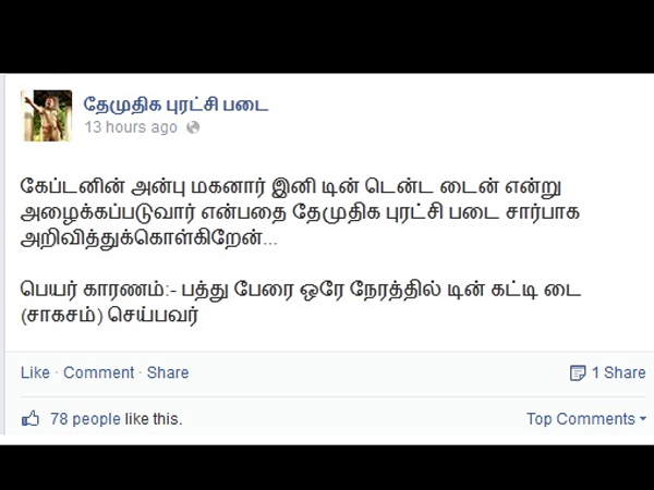 திடீர் மாயம்