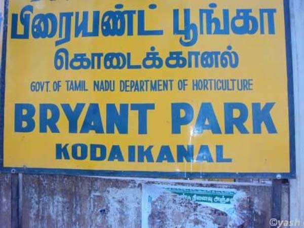 பிரையன்ட் பூங்கா