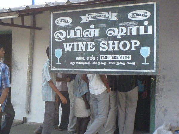 முழு மதுவிலக்கு வேண்டும்...