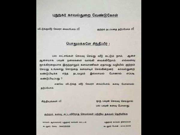 களவு குறித்து தெரிவிக்க