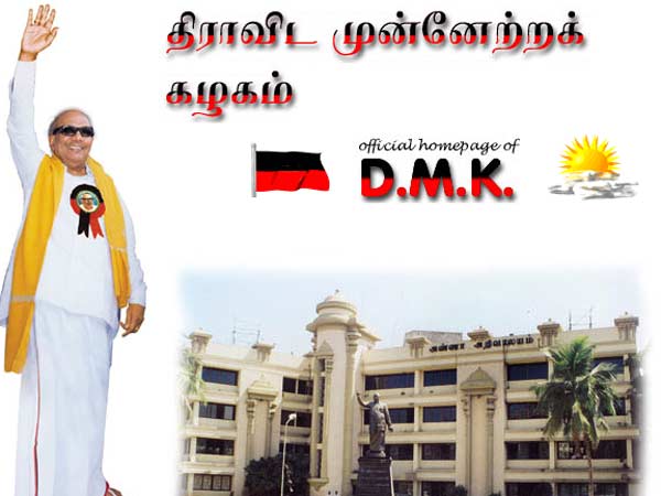 திமுக இணையதளம்