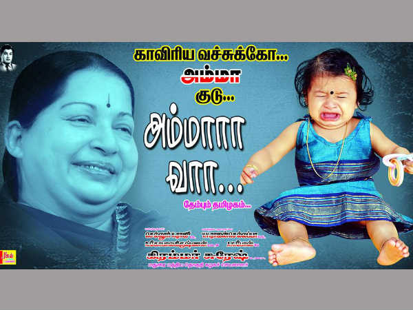 காவிரிய வச்சுக்கோ