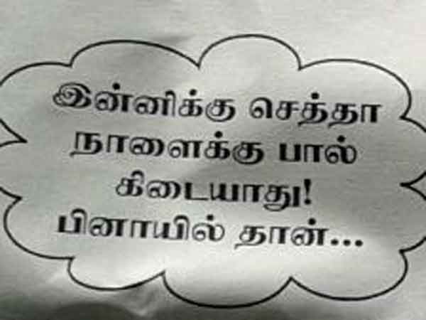 இன்னிக்கு செத்தா