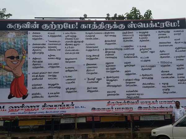 ADMK banner creates anger amongst DMK cadres in Nellai ADMK banner creates anger amongst DMK cadres in Nellai