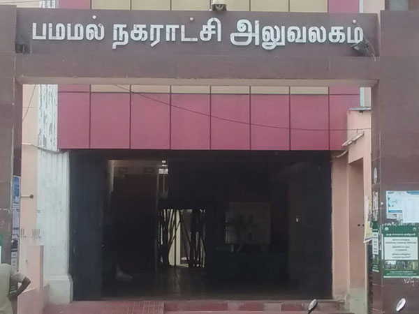 Pammal municipality's name board has a major spelling mistake Pammal municipality's name board has a major spelling mistake