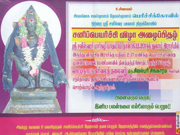 Sani peyarchi festival at Perichikovil temple