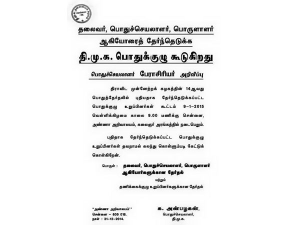 DMK General Council meeting to be held on 9th January