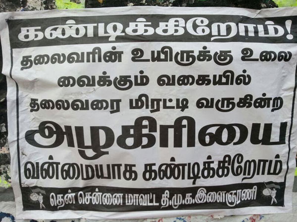 எதிரான போஸ்டர்கள்