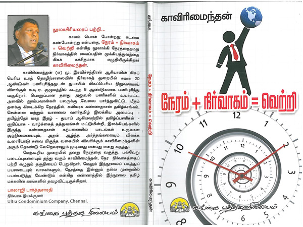 Time + Management = Success book release in Dubai today