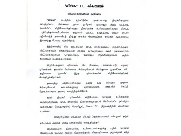 Is Vendhar Movies behind Lingaa fiasco?