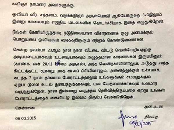 Lyricist Thamarai’s protest withdraw