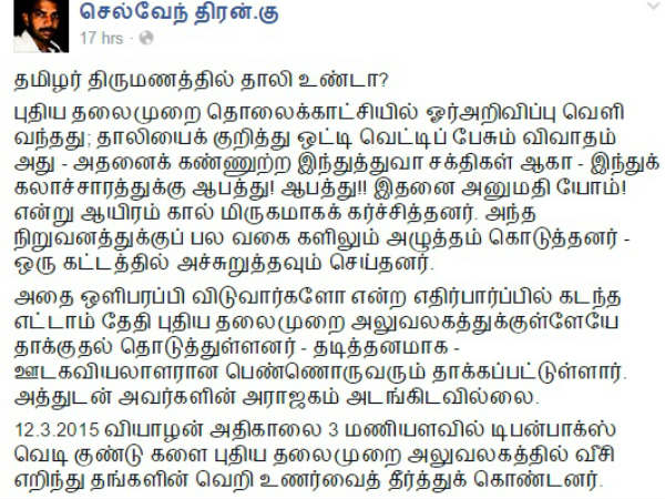 Controversy erupts on Thali in TN