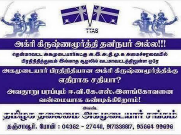 Agri Krishnamoorthy supporters slams EVKS Elangovan Agri Krishnamoorthy supporters slams EVKS Elangovan