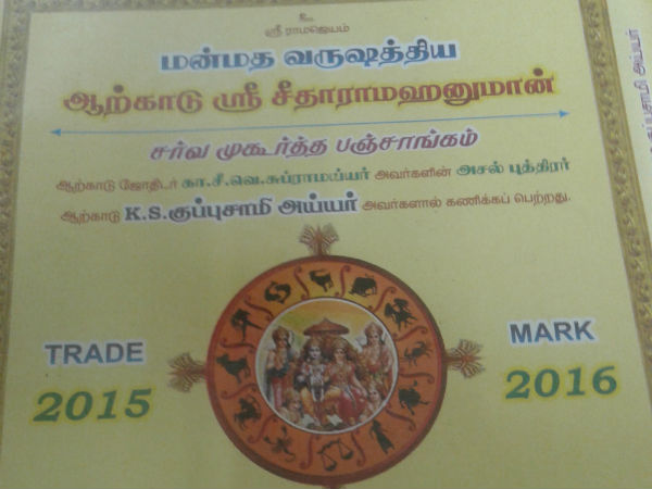 பஞ்சாங்கம் படித்தல்