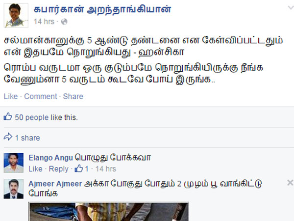 ஹன்சிகாவிற்கும் கிண்டல்