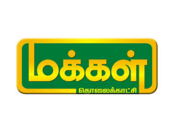 மக்கள் டிவி