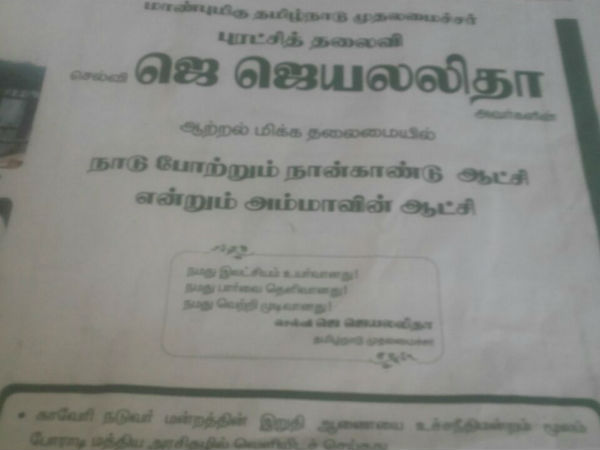 அம்மாவின் ஆட்சி...