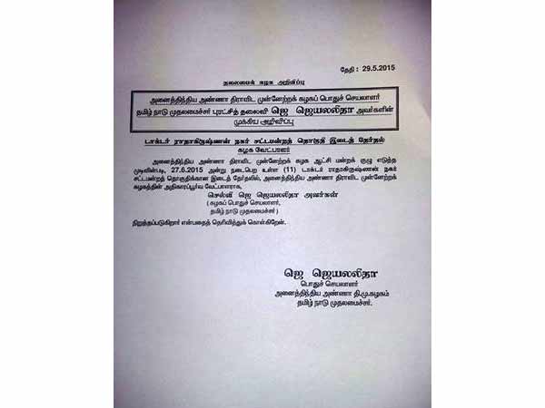Jayalalithaa to contest RK Nagar Assembly by polls on June 27