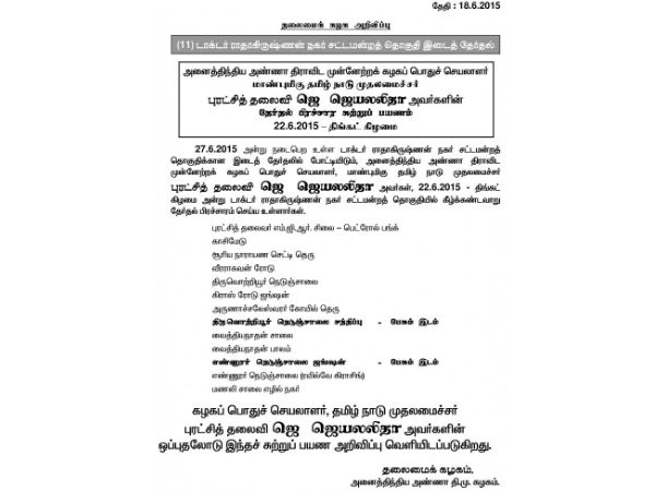 R.K.Nagar by poll Jaya to hit campaign trail on June 22
