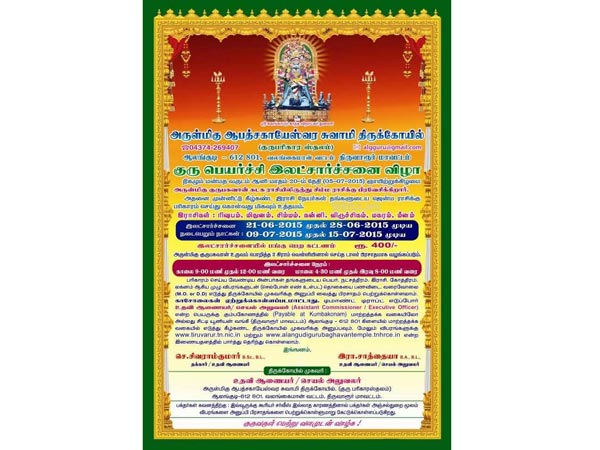 குரு பார்வை கோடி நன்மை