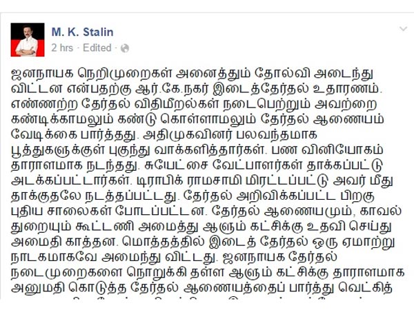 MK Stalins slams Election Commission on RK Nagar bypoll